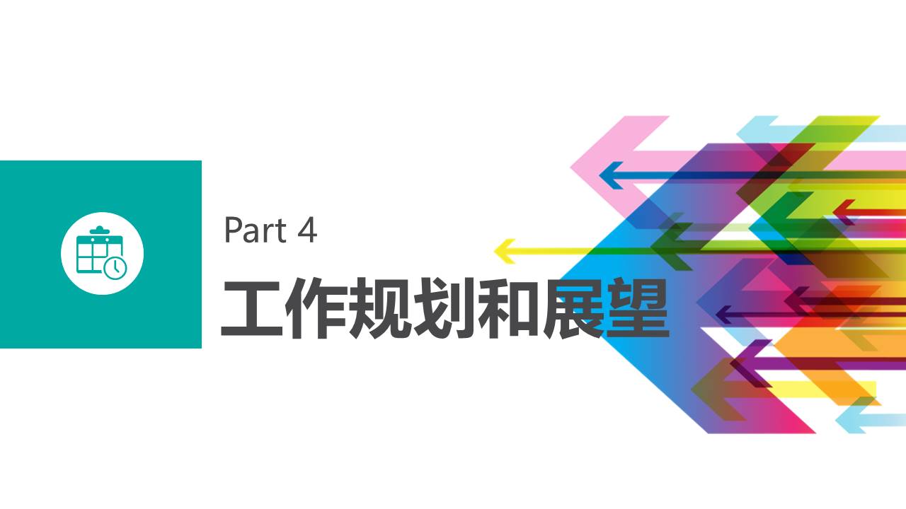 工作汇报 (83).pptx